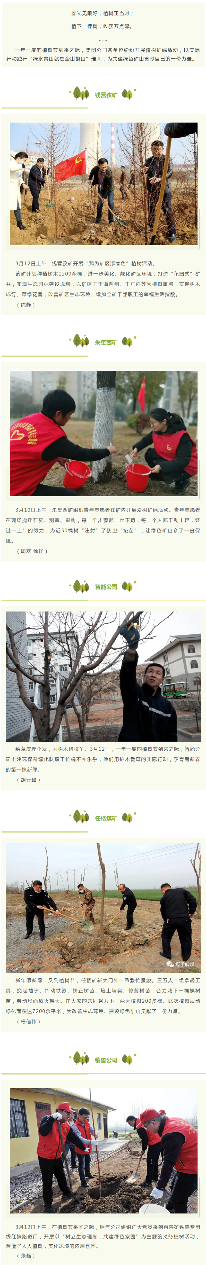 植樹節(jié)，植樹去…….png