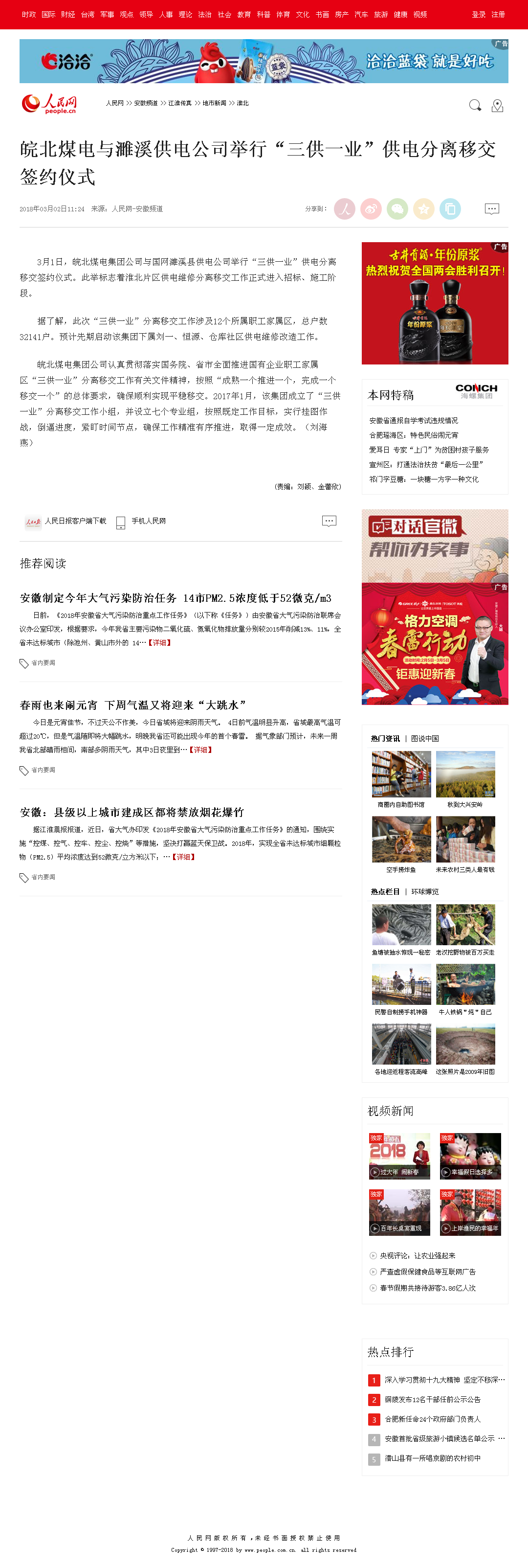 皖北煤電與濉溪供電公司舉行“三供一業(yè)”供電分離移交簽約儀式--安徽頻道--人民網.png